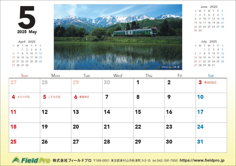 5月になりました