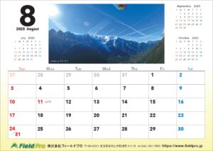 8月になりました