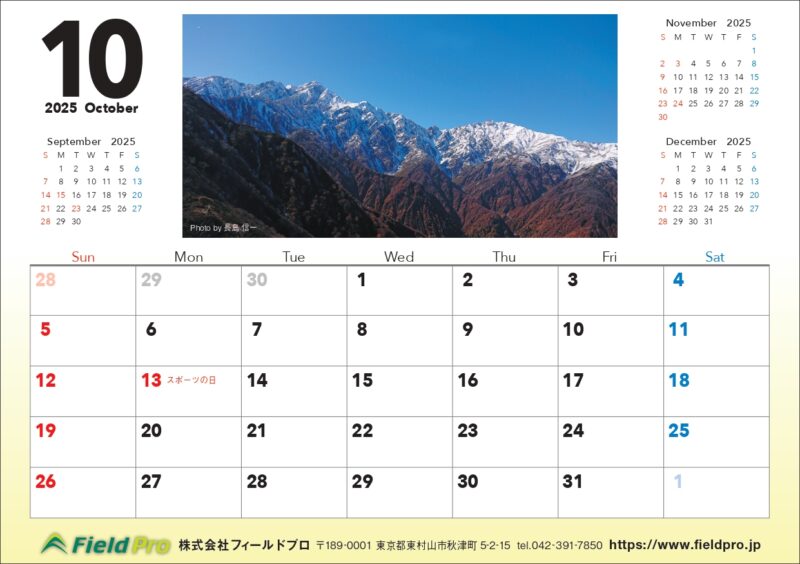 10月になりました