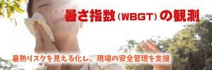 wbgt
